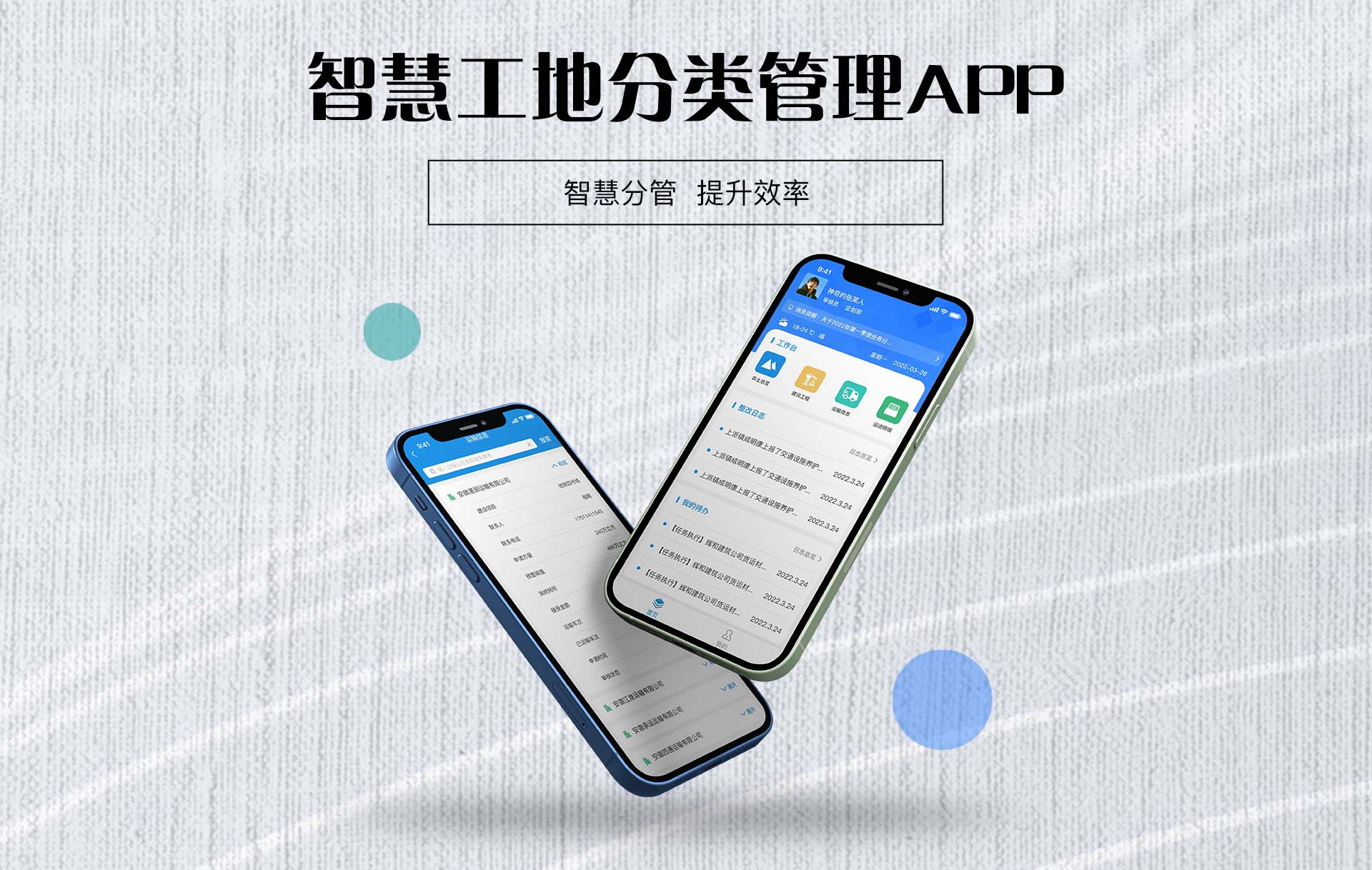 智慧渣土分类管理APP